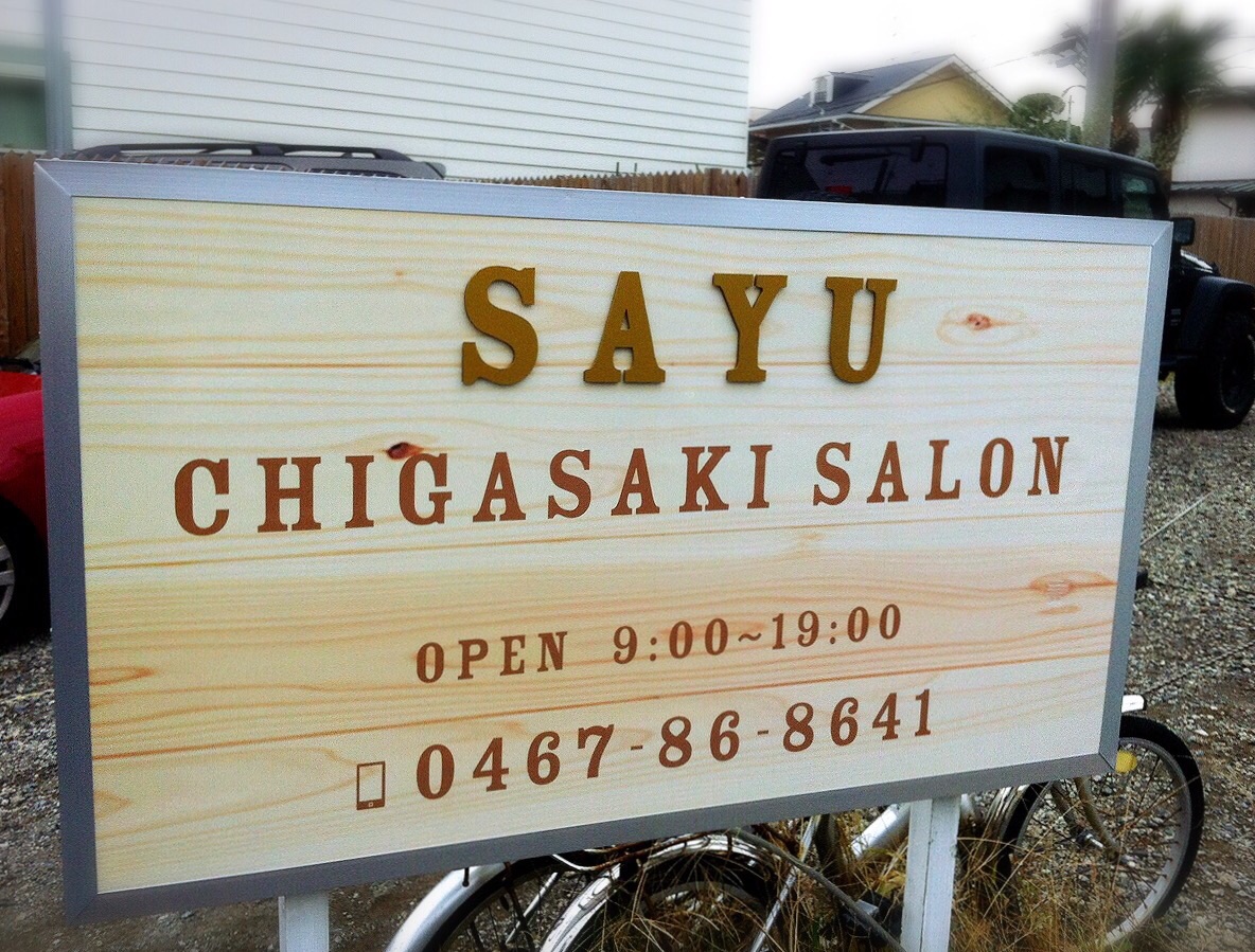 茅ヶ崎インディバエステサロンSAYU Chigasaki Salonは9時から営業しています。