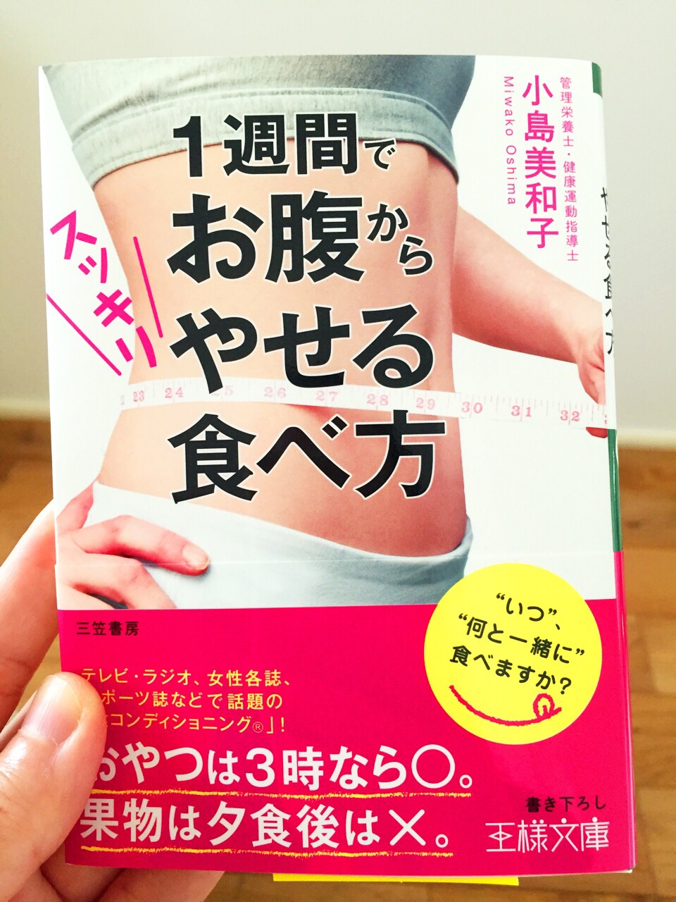 小島美和子さんの講習はとても分かりやすく興味深い内容です。小島美和子さんが出されている本は「1週間でお腹からやせる食べ方」は必見です！