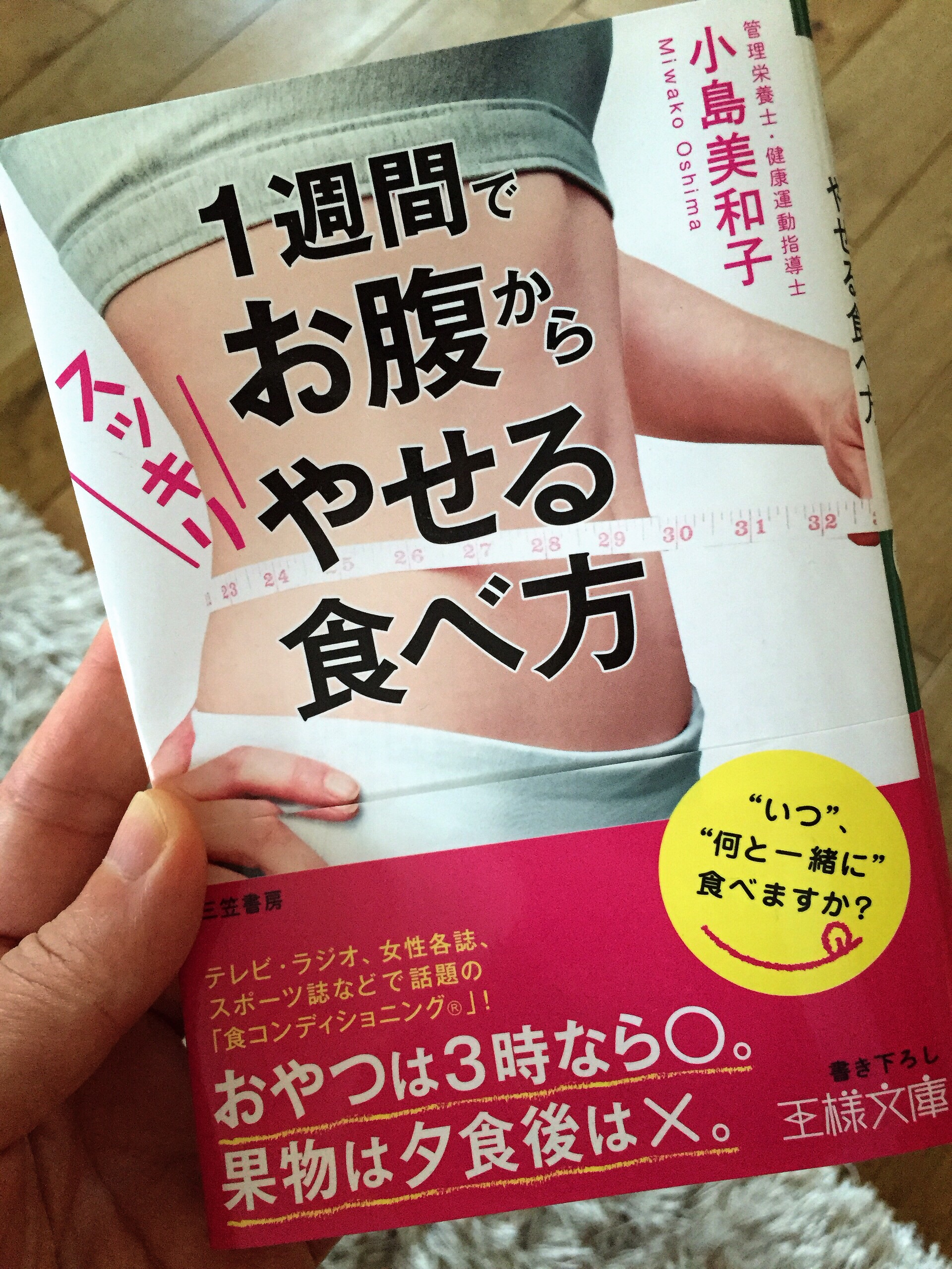 小島美和子先生の『1週間でお腹からやせる食べ方』はAmazonで購入できますよ。